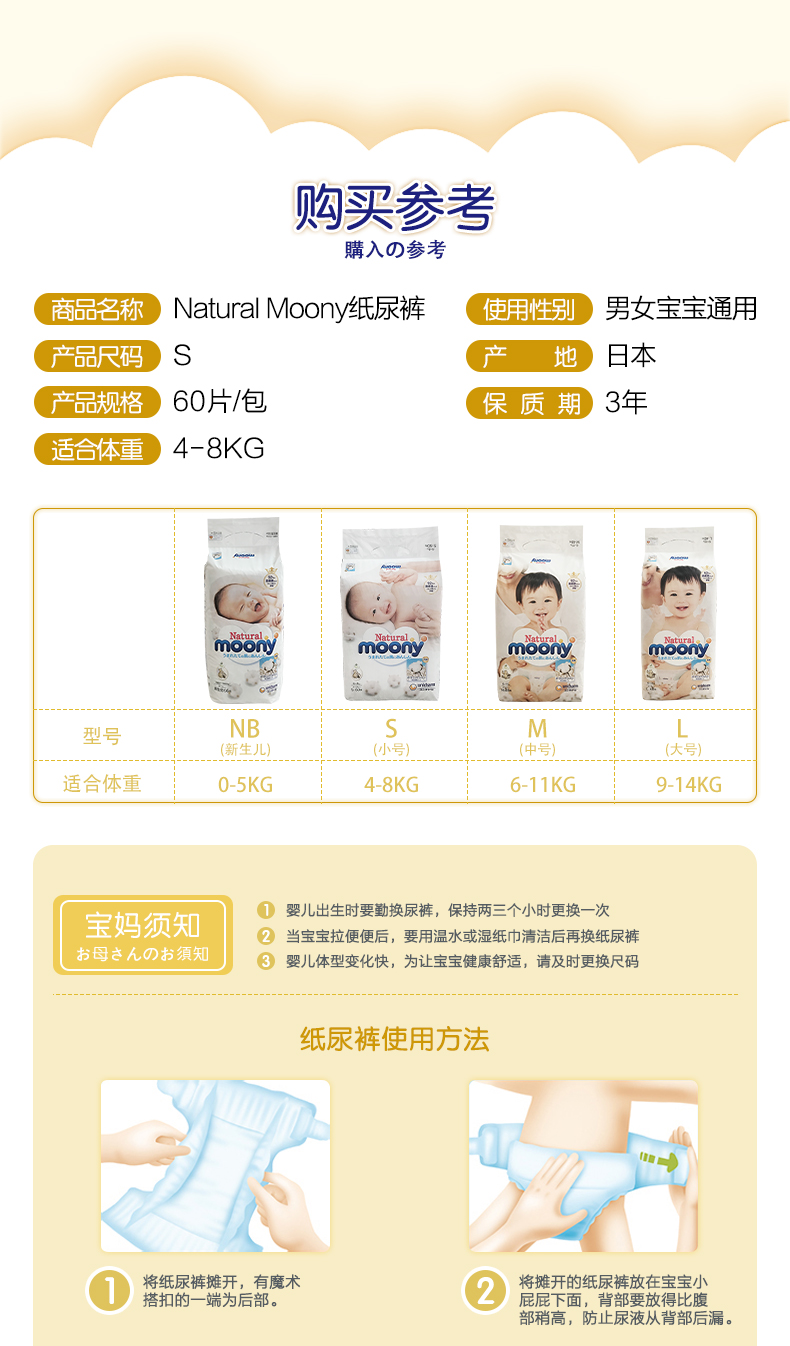 尤妮佳自然系列 男女通用纸尿裤 s60