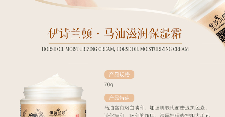 伊诗兰顿 马油滋润保湿霜