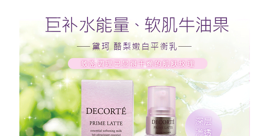 黛珂(cosme decorte)乳液 牛油果乳液 150ml 补水保湿