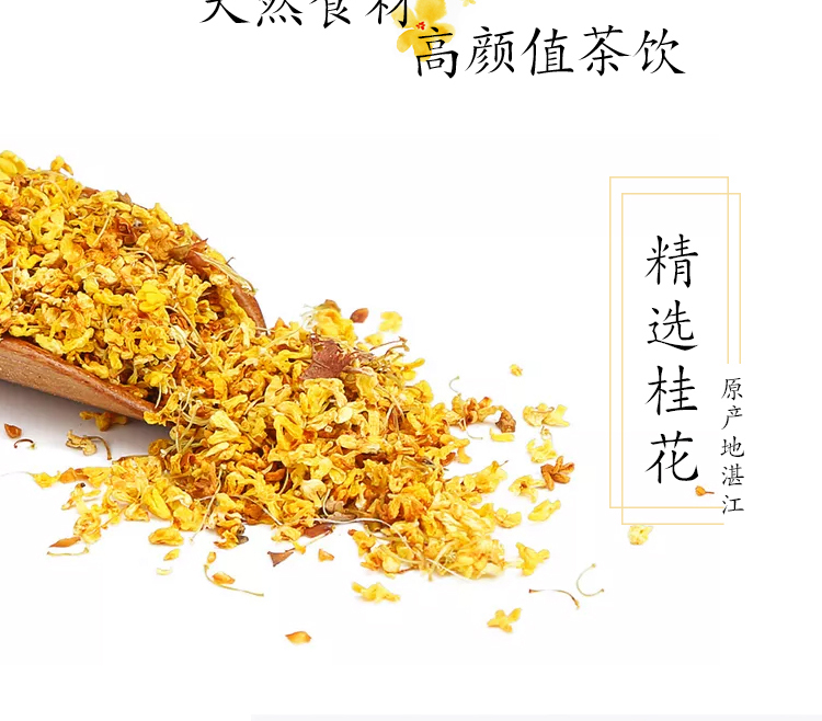 冲饮饮品 微家贸易 桂花茶  食品特产产地:广东 品种:桂花茶 包装种类