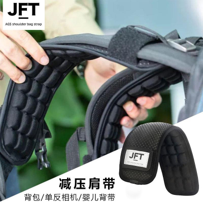 JFT 减压肩带 透气防滑按摩兼容所有单肩背