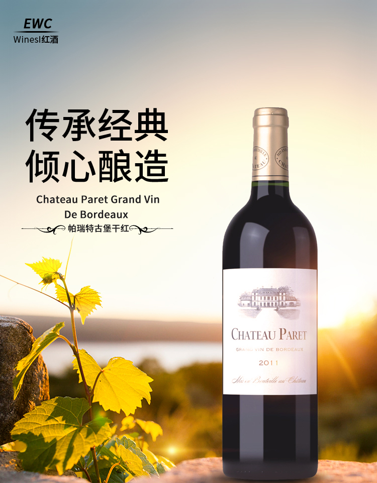 法国帕瑞特古堡干红葡萄酒2014chteauparet grand vin de bordeaux
