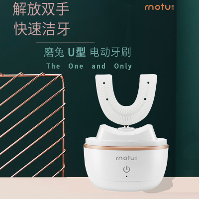 磨兔MOTU 全自动电动牙刷U型全包围智能声波震动懒人刷牙器