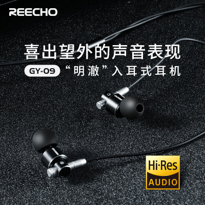 REECHO 余音GY-09入耳式有线耳机高音质吃鸡耳麦线控手机耳机游戏