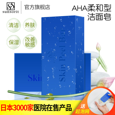 sunsorit skin peel bar AHA柔和型洁面皂 （干燥肌、敏感肌） 135g
