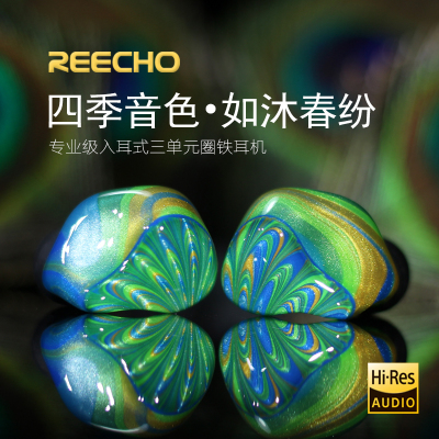 REECHO 余音 春纷入耳式HiFi3单元圈铁耳机重低音树脂定制耳机