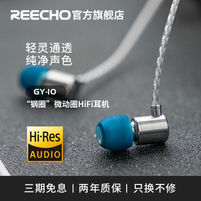 REECHO余音GY-10入耳式耳机有线高音质HIFI发烧微动圈吃鸡立体声 
